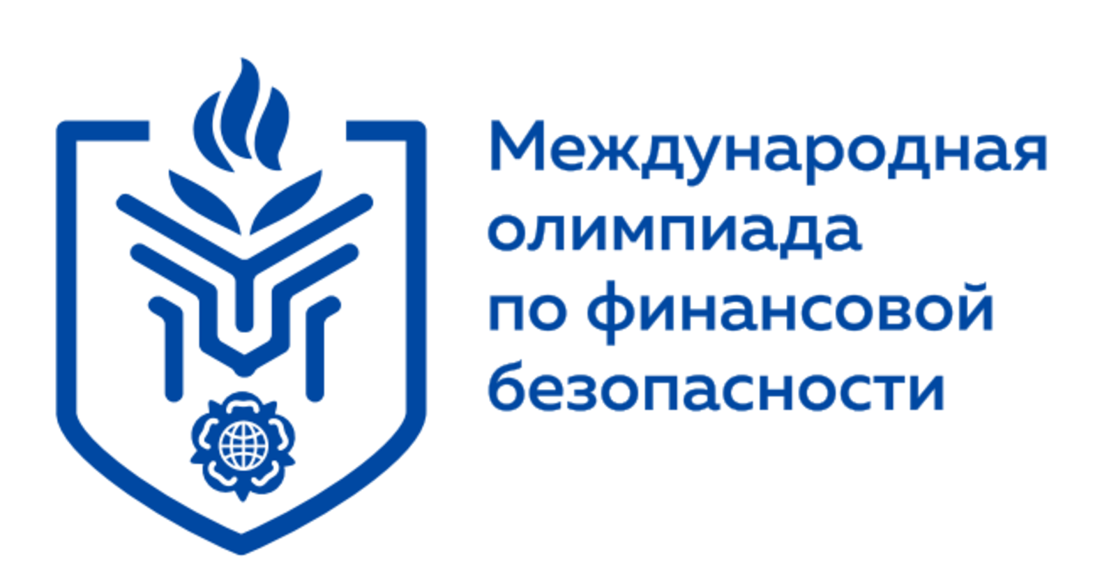 III Международная олимпиада по финансовой безопасности.